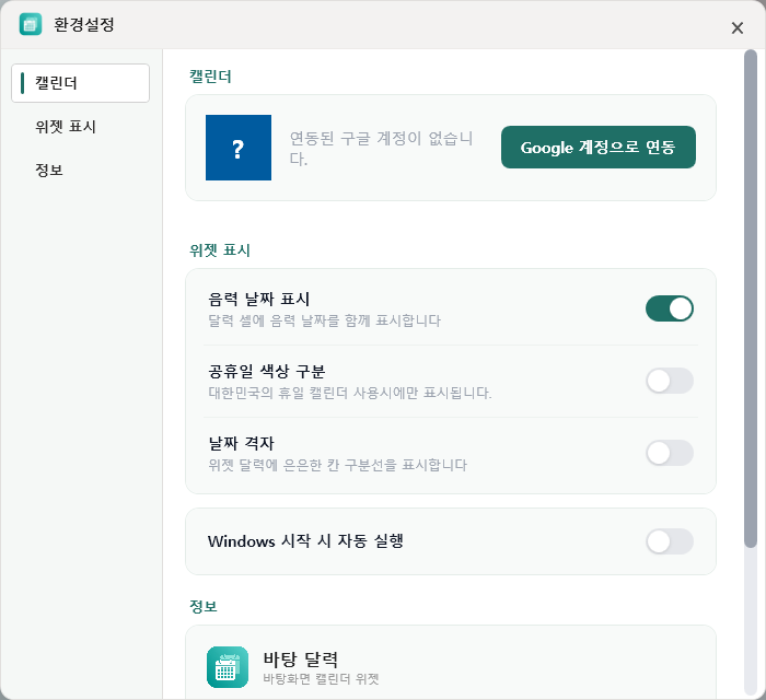 연동된 구글 계정이 없을 때