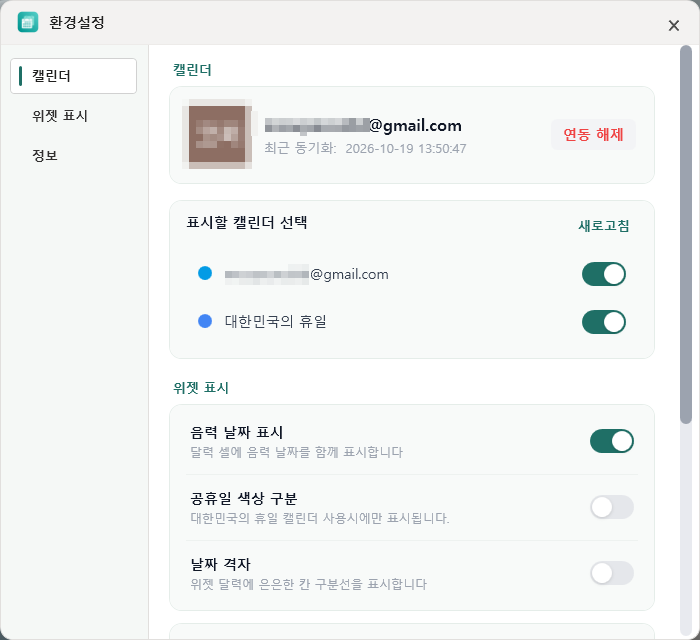 연동 완료 후 설정