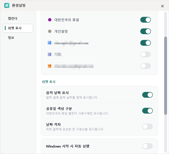 달력 화면 설정
