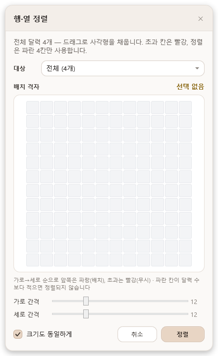 바둑판처럼 정렬