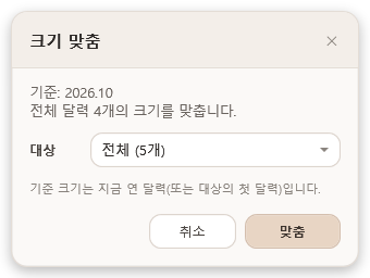 크기 맞추기