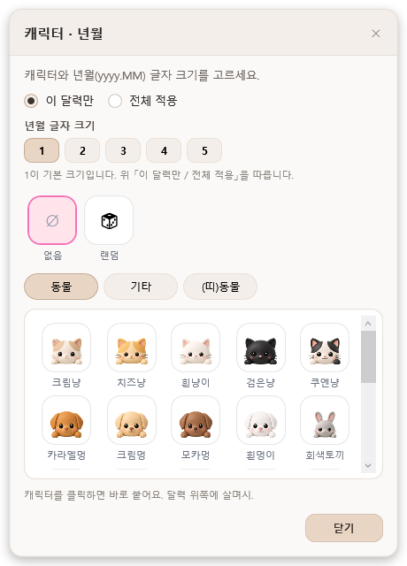 캐릭터 고르기