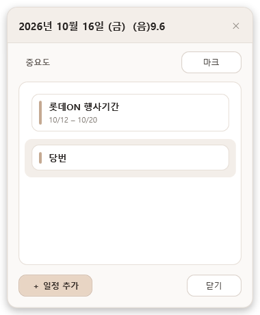 하루 일정 보기