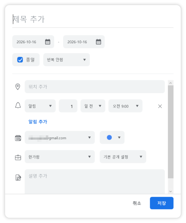일정 고치기