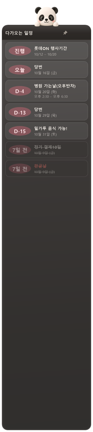 일정 창 자세히